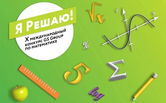 GSGroup разыгрывает стипендии для студентов