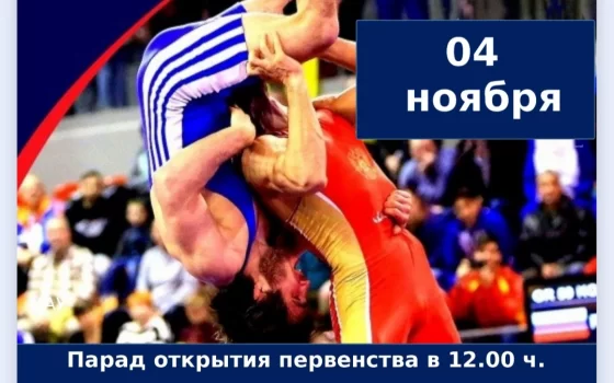 4 ноября в Гусеве пройдёт Открытое первенство по вольной борьбе