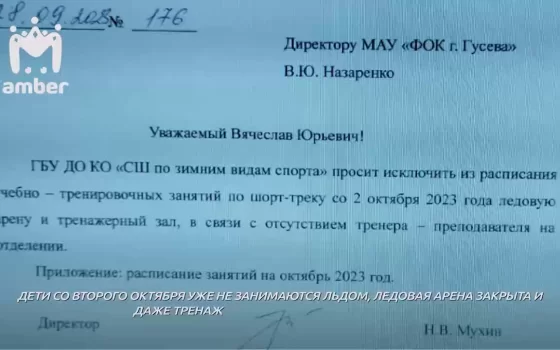 Гусевских детей лишают возможности заниматься шорт-треком