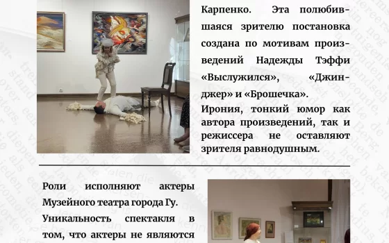 15 октября в гусевском музее состоится очередной показ спектакля «Обыватели»
