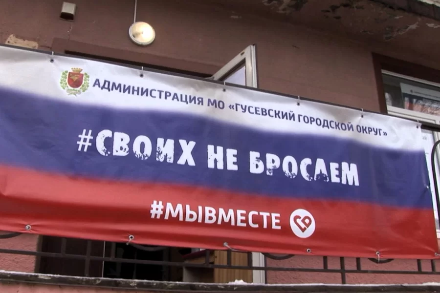 В Гусеве открылось отделение филиала Фонда «Защитники Отечества»