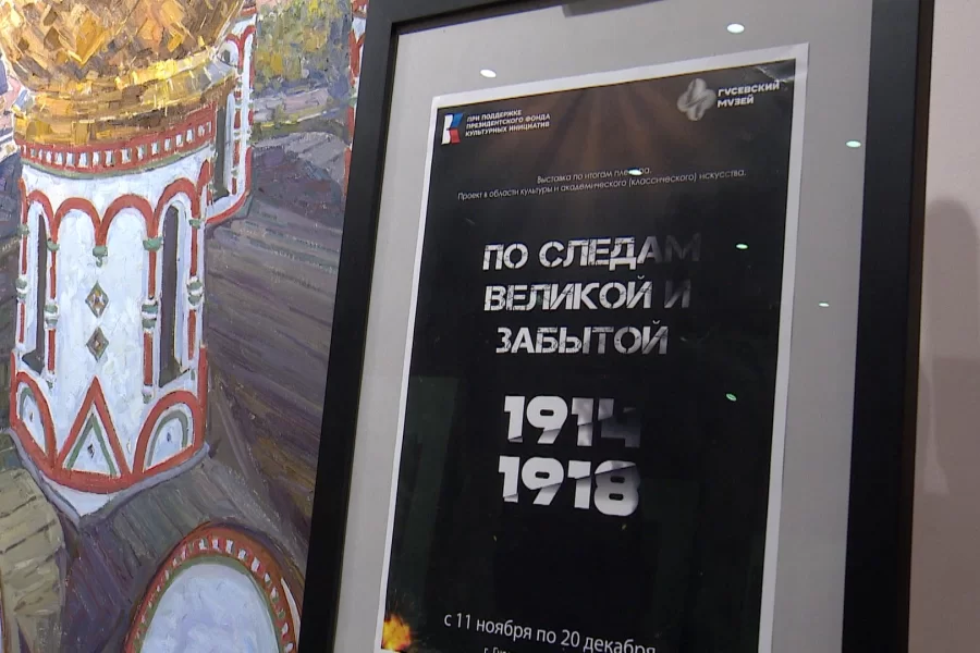 В Гусеве может появиться Центр изучения Первой Мировой войны