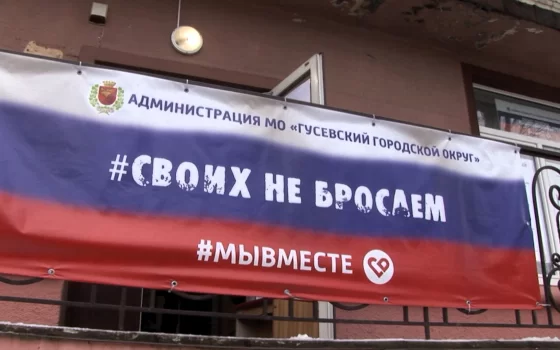 В Гусеве открылось отделение филиала Фонда «Защитники Отечества»