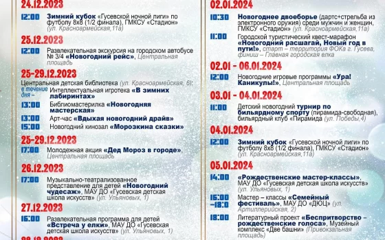 Программа праздничных мероприятий в Гусевском городском округе