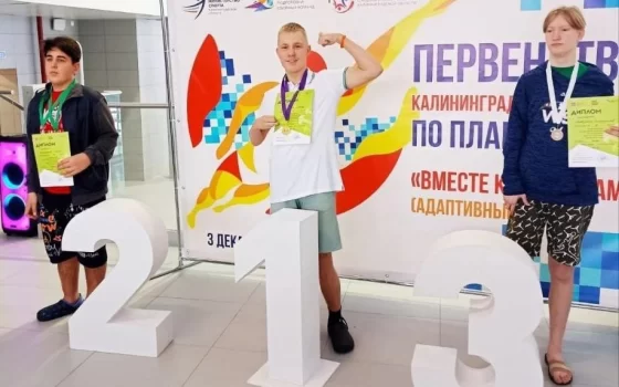 Пловец из Гусева стал лучшим на Первенстве области
