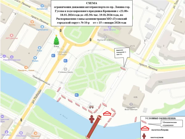 Схема ограничения движения автотранспорта в Гусеве во время крещенских мероприятий