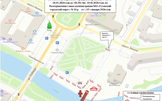 Схема ограничения движения автотранспорта в Гусеве во время крещенских мероприятий