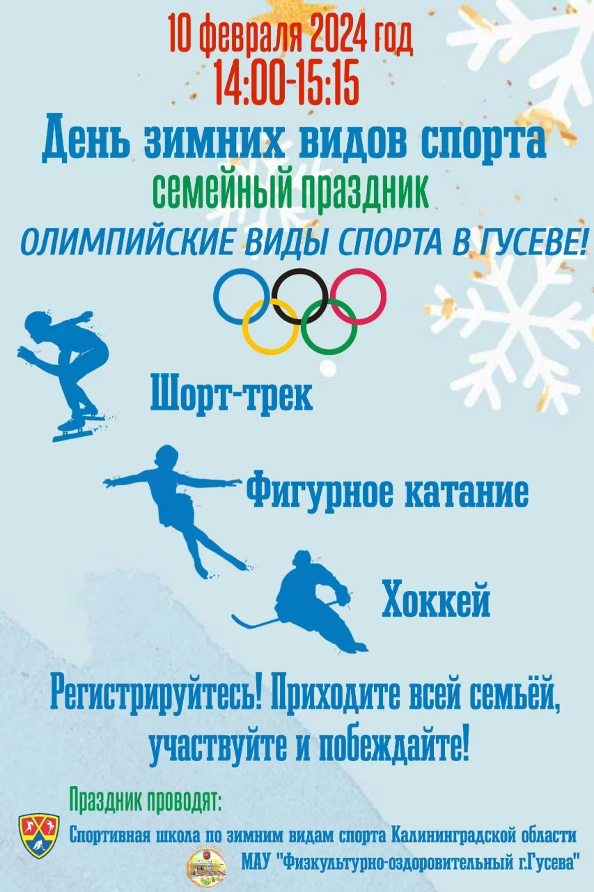 10 февраля в ФОКе пройдёт День зимних видов спорта