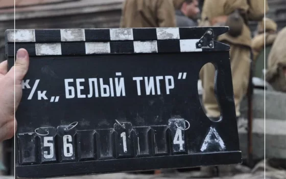 23 февраля в городском музее пройдёт показ фильма «Белый тигр»
