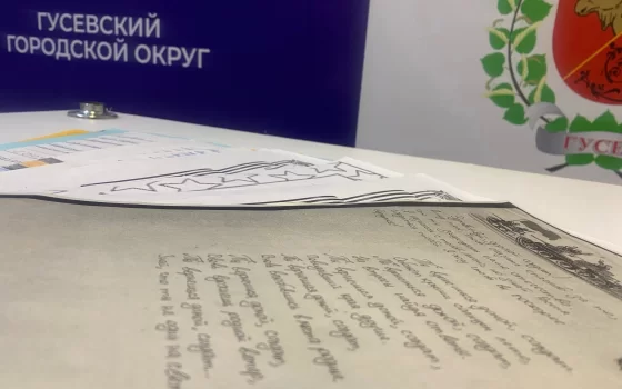 Жителей Гусева приглашают принять участие в акции «Письмо Защитнику»
