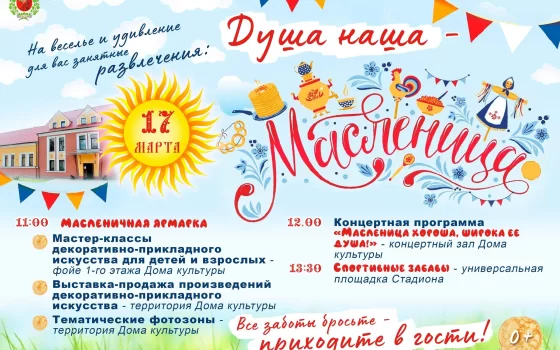 17 марта в Гусев пройдут масленичные гуляния