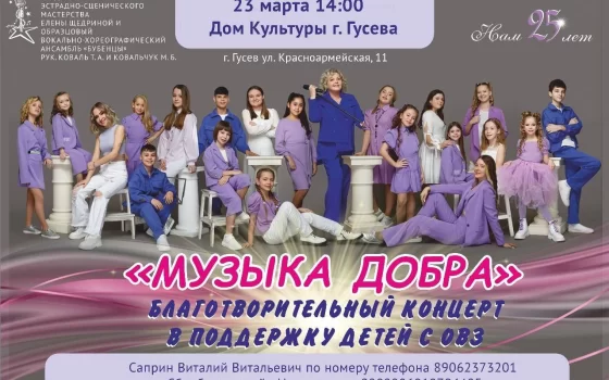 23 марта в ГДК пройдёт благотворительный концерт в поддержку детей инвалидов «Музыка добра»