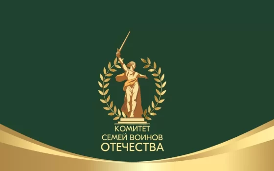19 марта «Комитет семей воинов Отечества» проведёт в Гусеве встречу с семьями участников СВО