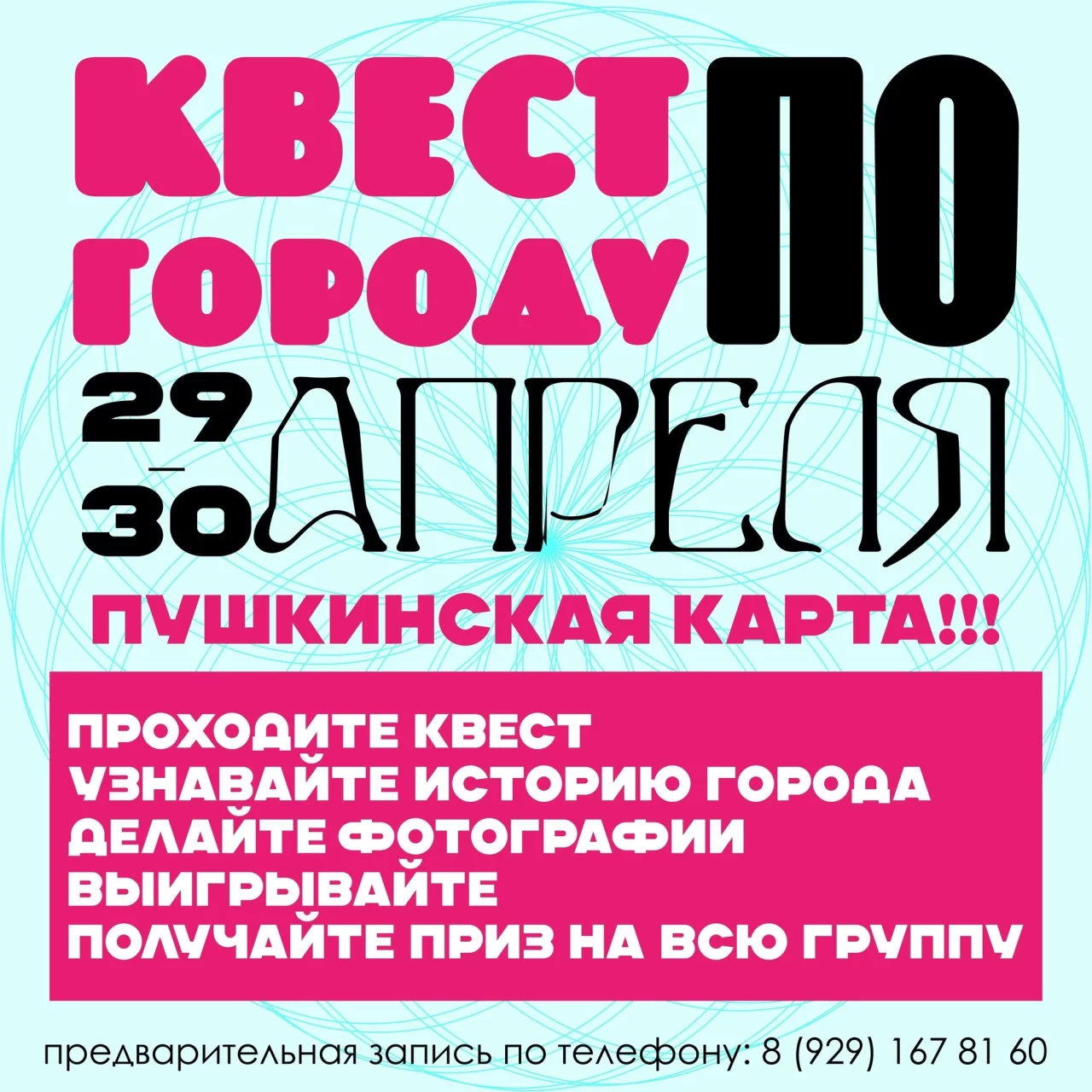 29 и 30 апреля городской музей приглашает молодёжь принять участие в увлекательном квесте