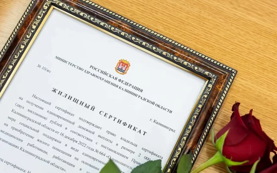 Глава региона вручил жилищные сертификаты медицинским работникам