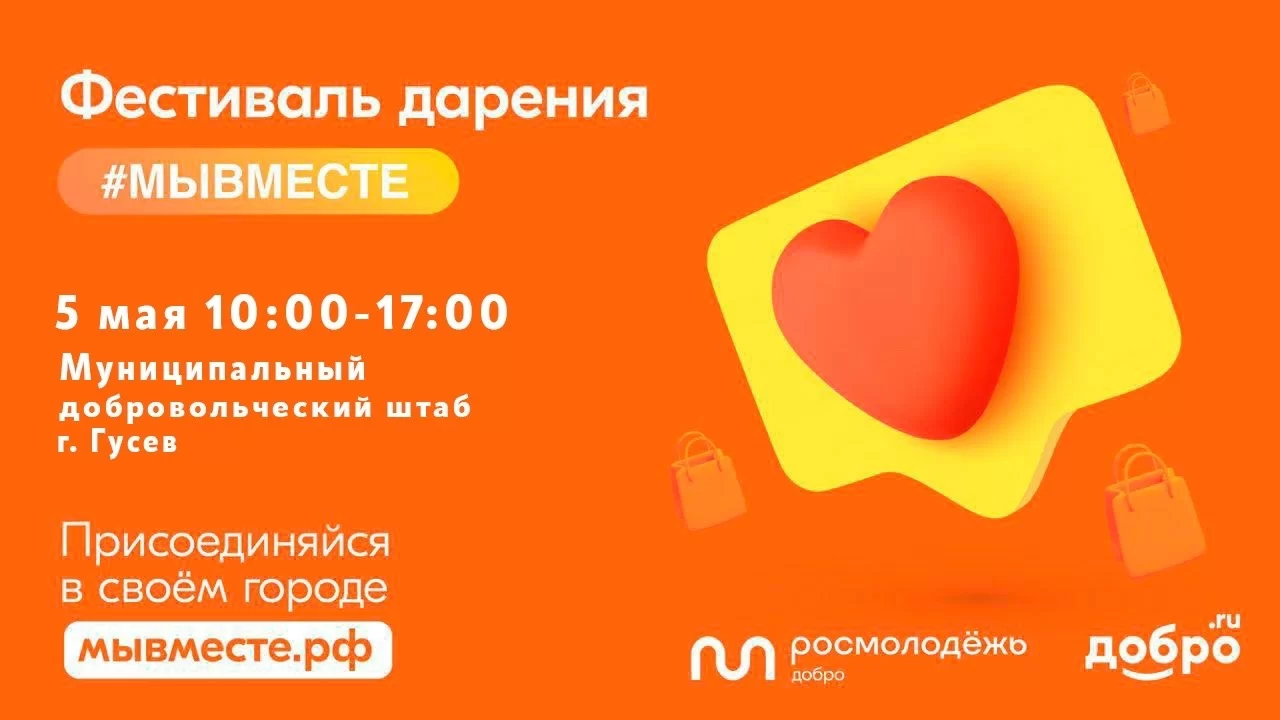 5 мая в Гусеве пройдёт ярмарка по сбору помощи участникам СВО
