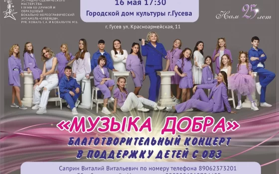 16 мая в ГДК пройдёт благотворительный концерт в поддержку детей с ОВЗ