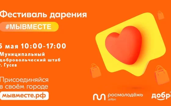 5 мая в Гусеве пройдёт ярмарка по сбору помощи участникам СВО
