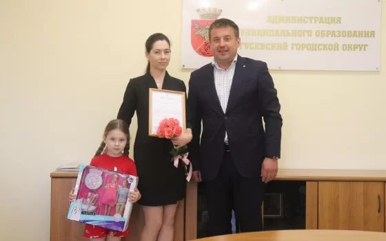 В Гусеве молодой семье вручили сертификат на приобретение жилья