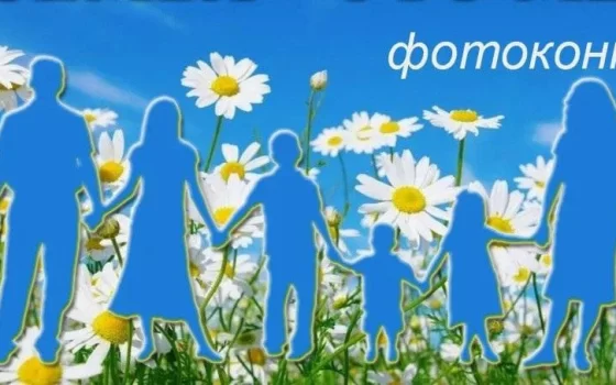 ЗАГС проводит онлайн-фотоконкурс «Семья в ладошке»