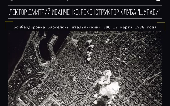 Гусевский музей приглашает на лекцию «Иберийская трагедия 30-х годов»