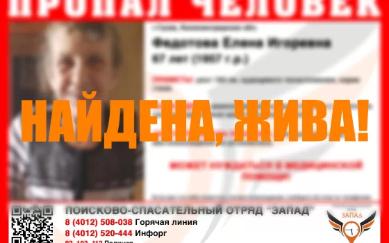 В Гусеве нашли живой пропавшую несколько дней назад пожилую женщину