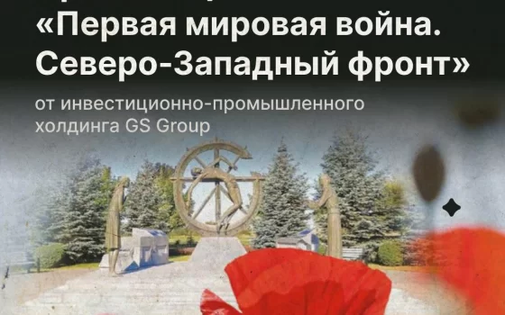 24 августа в Гусеве пройдёт презентация книги «Первая мировая война. Северо-Западный фронт»