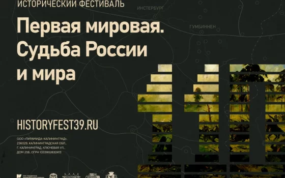«Концерты, лекции и кинопоказы»: что ждёт зрительный фестиваля «Первая мировая. Судьба России и мира»