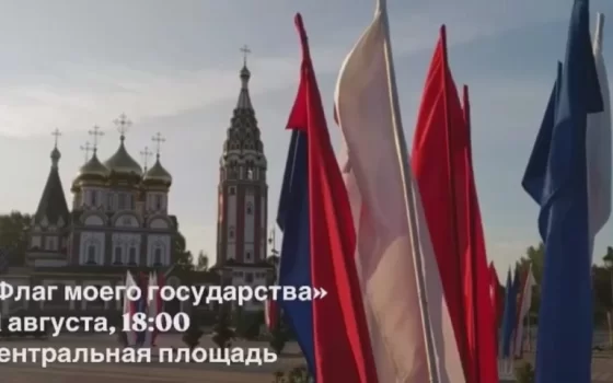 В Гусеве в преддверии Дня государственного флага развернут стометровый флаг