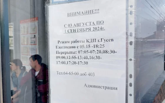 Касса на автостанции в Гусеве временно изменила режим работы