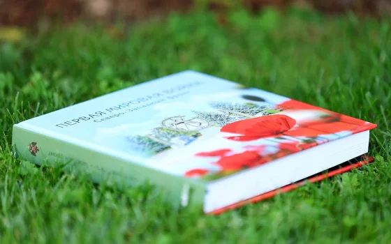 В Гусеве состоялась презентация книги «Первая мировая война. Северо-Западный фронт»