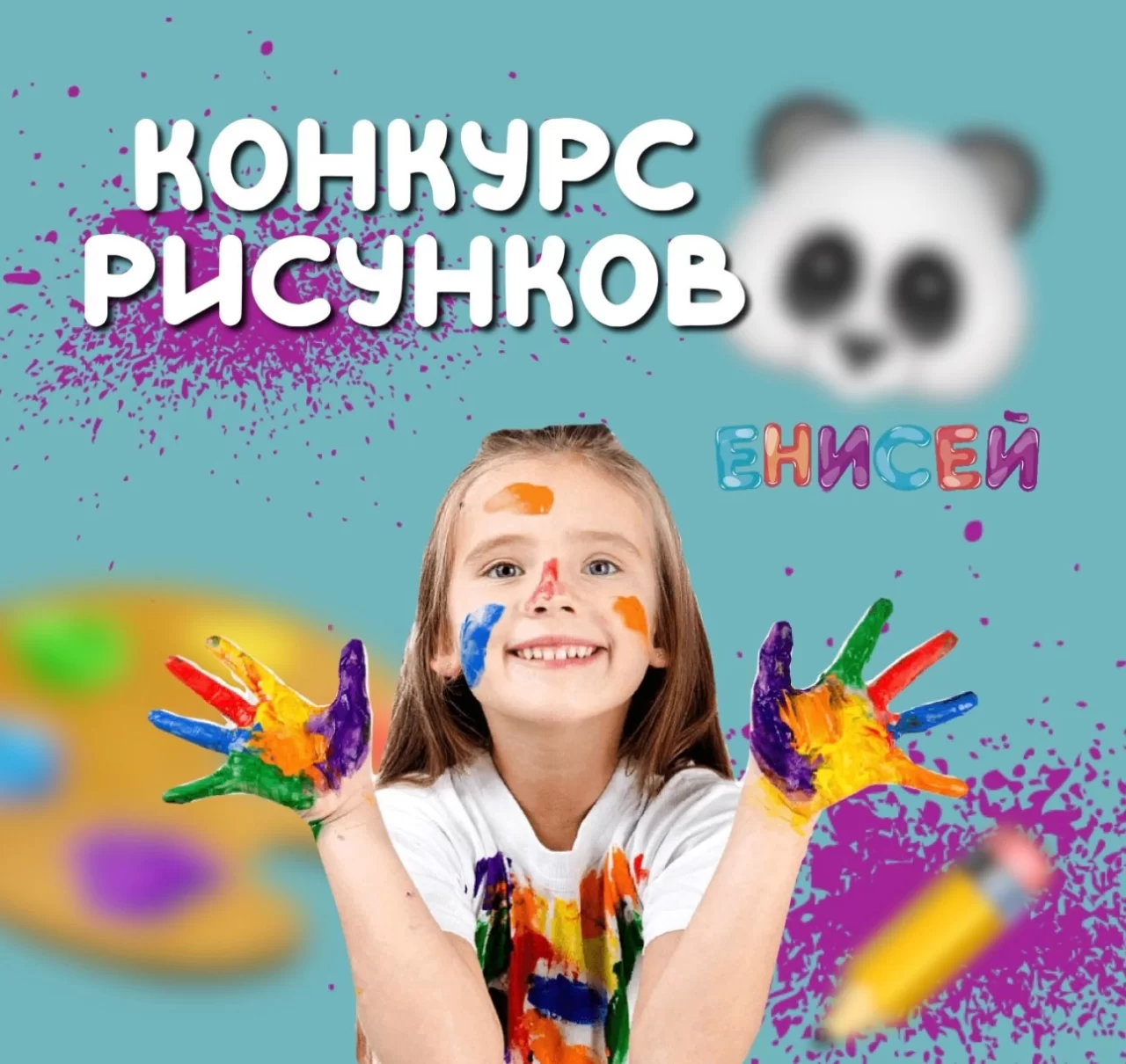 Детский бассейн «Енисей» проводит конкурс рисунков маленьких художников