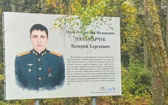 На Куршской косе установили информационные стенды с биографией героев СВО