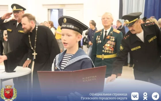 В Гусеве юные кадеты дали торжественную клятву верности своей Родине
