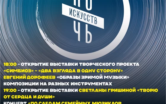 3 ноября в Гусевском музее пройдёт «Ночь искусств»