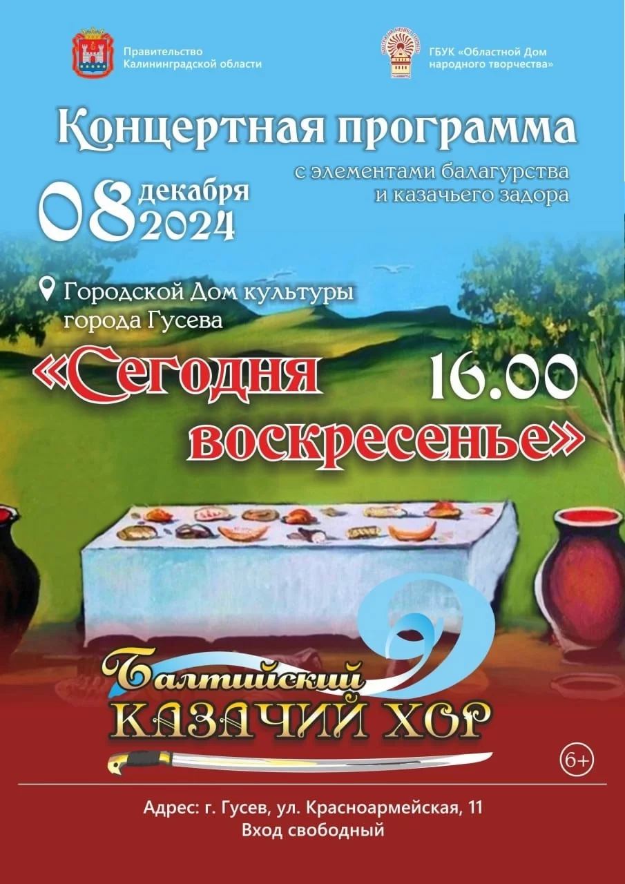 8 декабря в ГДК состоится концерт Балтийского казачьего хора