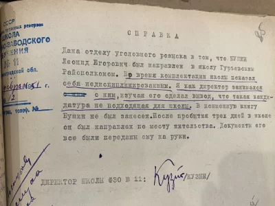 В деле имеются характеристики Бушина; ни одну из них нельзя назвать положительной.
