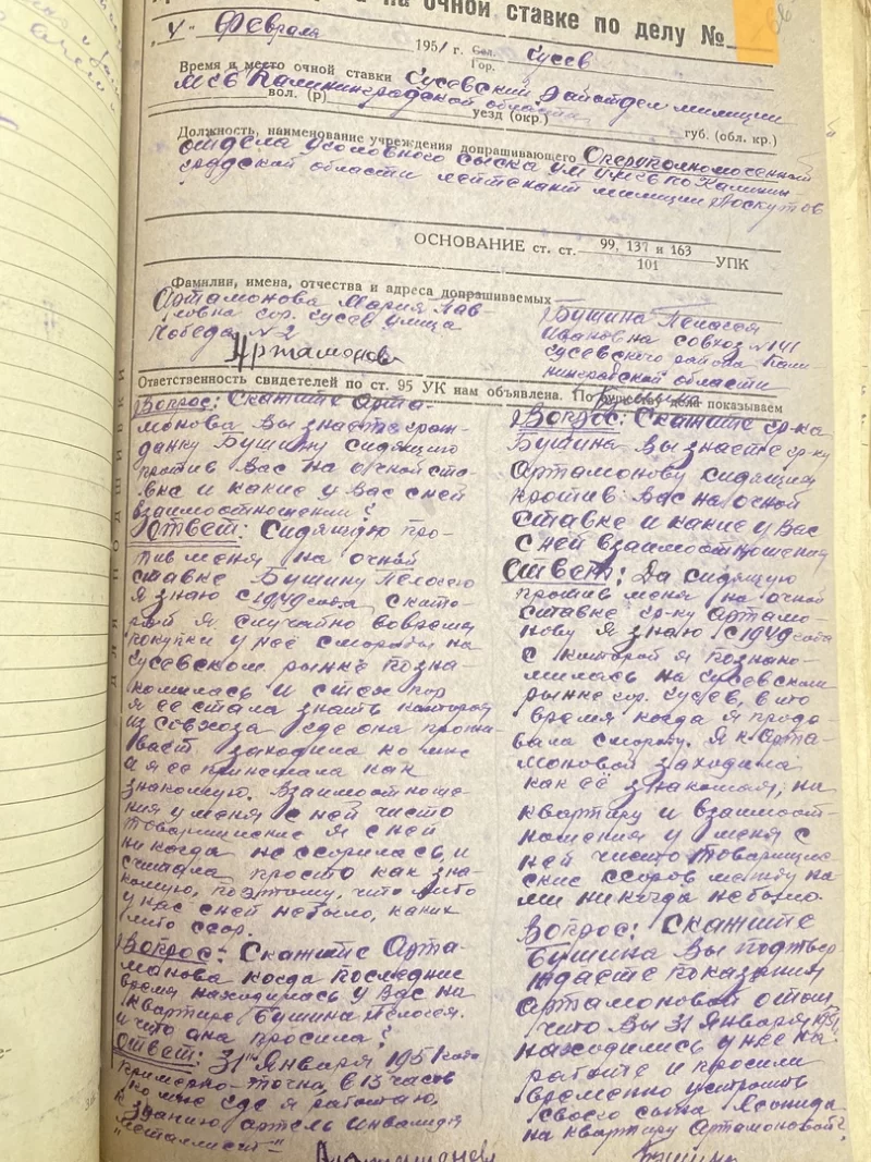 Протокол очной ставки Бушиной и ее знакомой Артамоновой