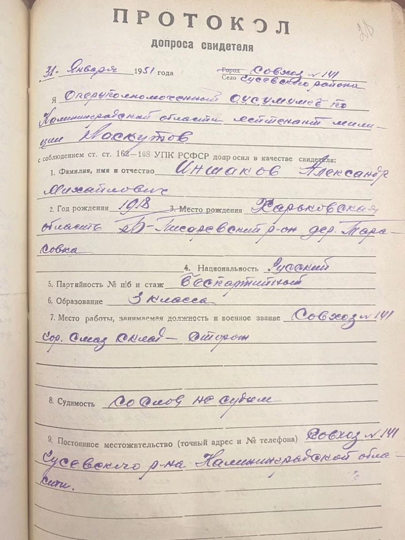 Протокол допроса соседа Иншакова