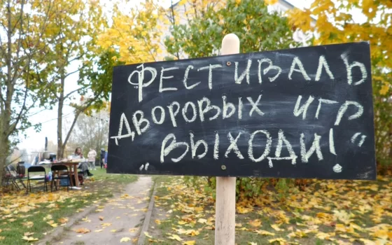 В Гусеве местные жители организовали ТОС и провели фестиваль «Выходи!»