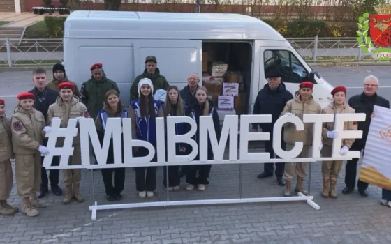 Накануне Дня народного единства в Гусеве отправили очередную партию помощи нашим бойцам на СВО