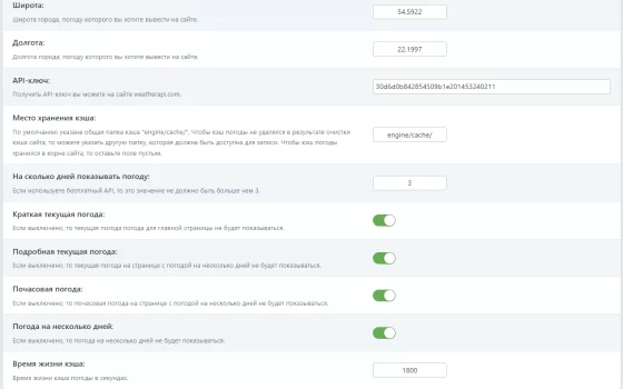 Погода на сайт DLE с «Weather api»