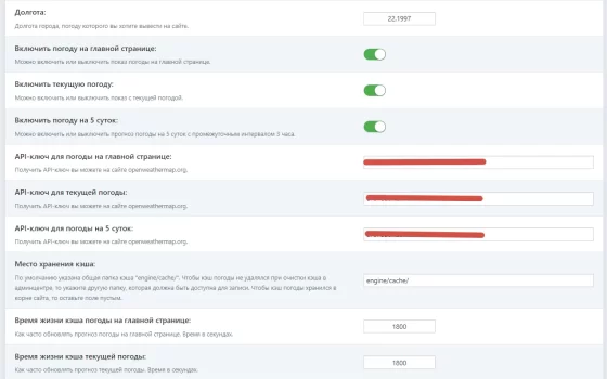 Погода на сайт DLE с OpenWeather на 5 суток