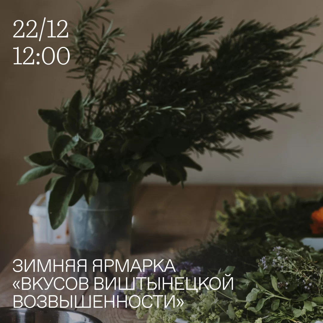 22 декабря в Гусеве пройдет зимняя ярмарка «Вкусов Виштынецкой возвышенности»