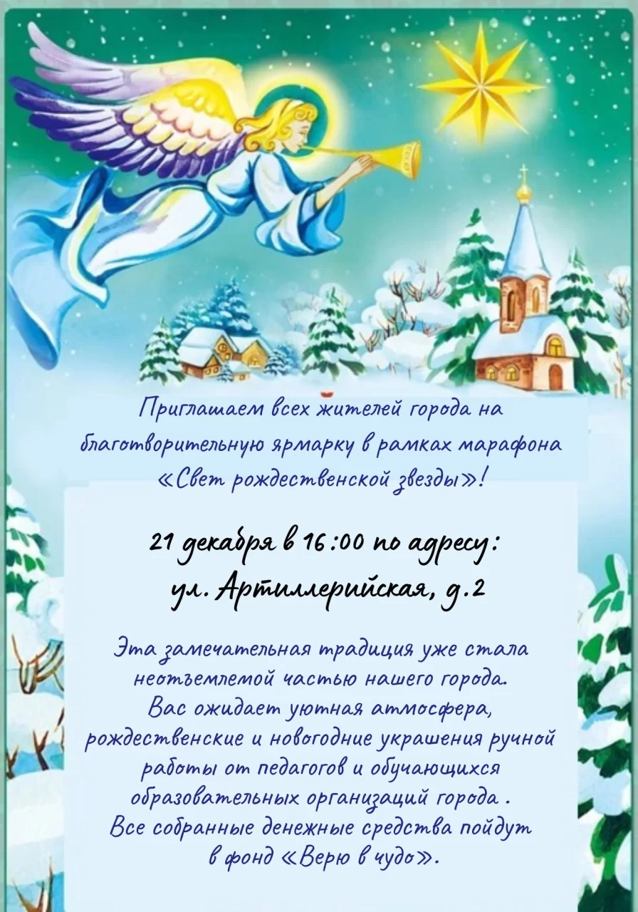 21 декабря в ДЮЦ пройдёт благотворительная ярмарка
