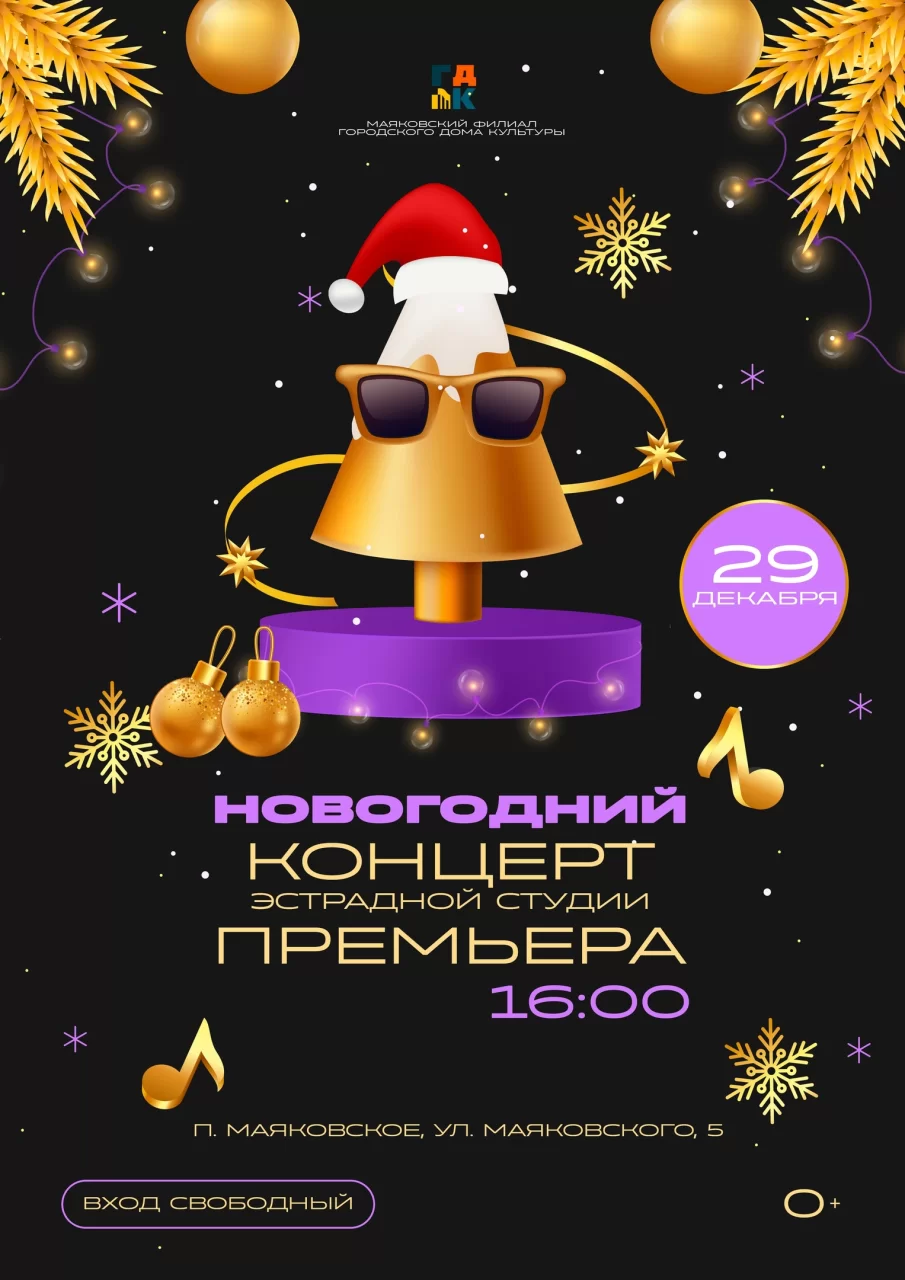 29 декабря в Маяковском пройдёт новогодний концерт эстрадной студии «Премьера»