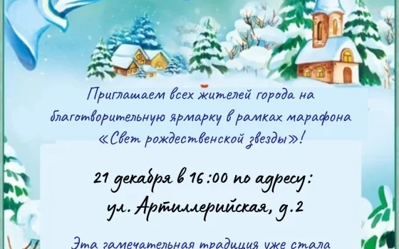 21 декабря в ДЮЦ пройдёт благотворительная ярмарка