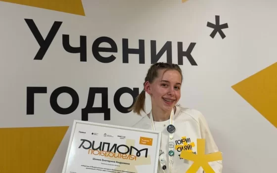 Школьница из Гусева — победитель Всероссийского конкурса «Ученик года»