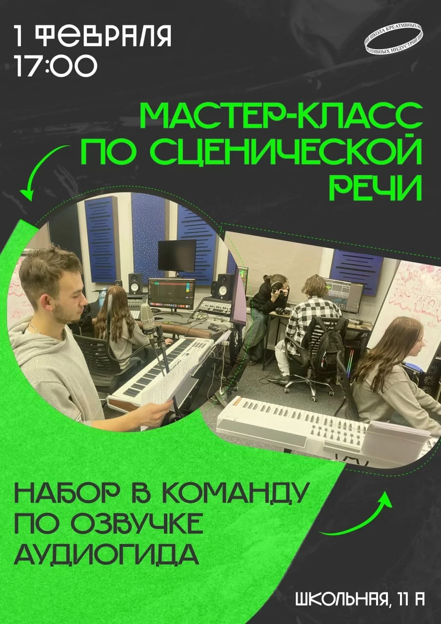 1 февраля в ШКИ пройдёт мастер-класс по сценической речи
