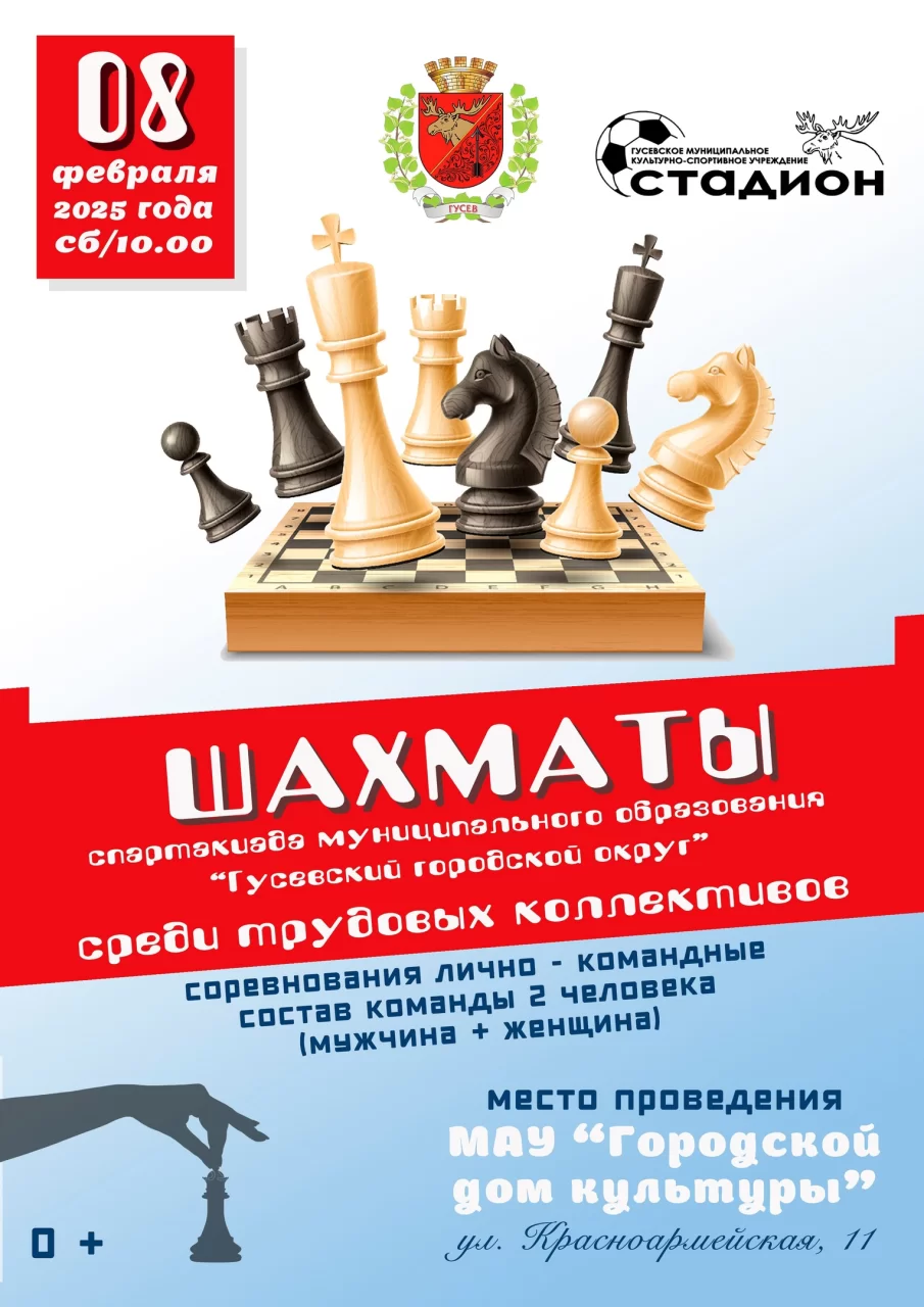 8 февраля стартует спартакиада по шахматам среди предприятий и организаций округа